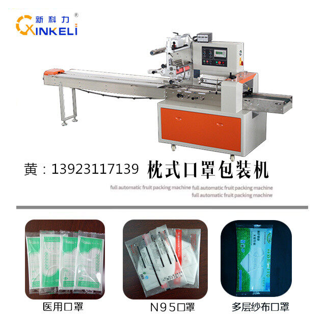 automatic KN95 mask wrapping machine